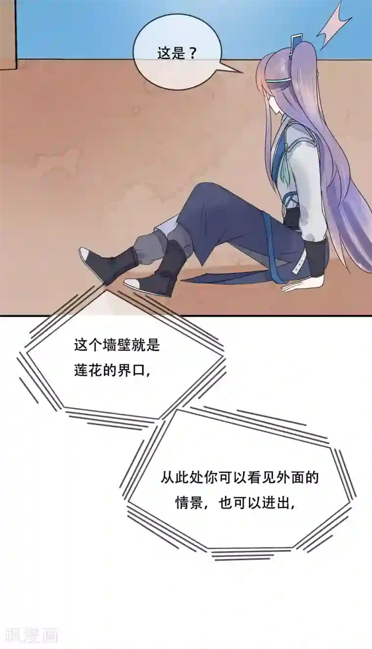 三生石之忘生缘第21话 手中的玩物~
