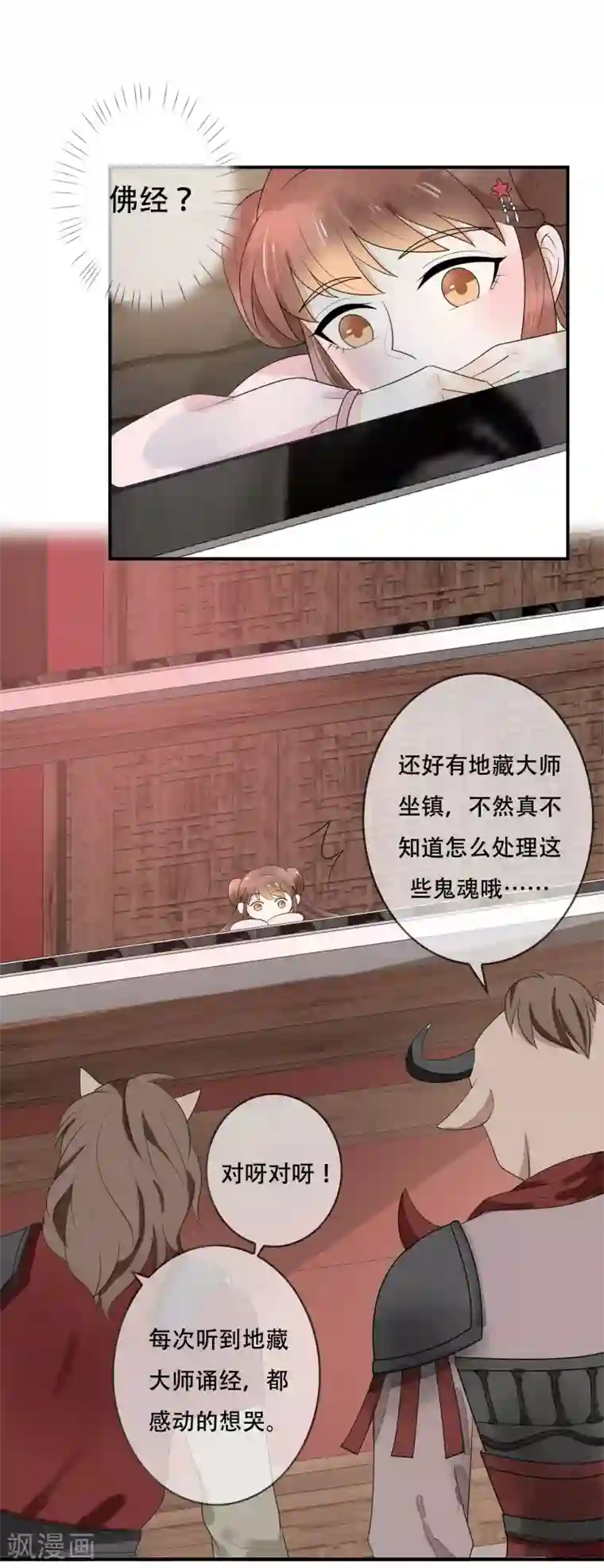 三生石之忘生缘第22话 地藏菩萨