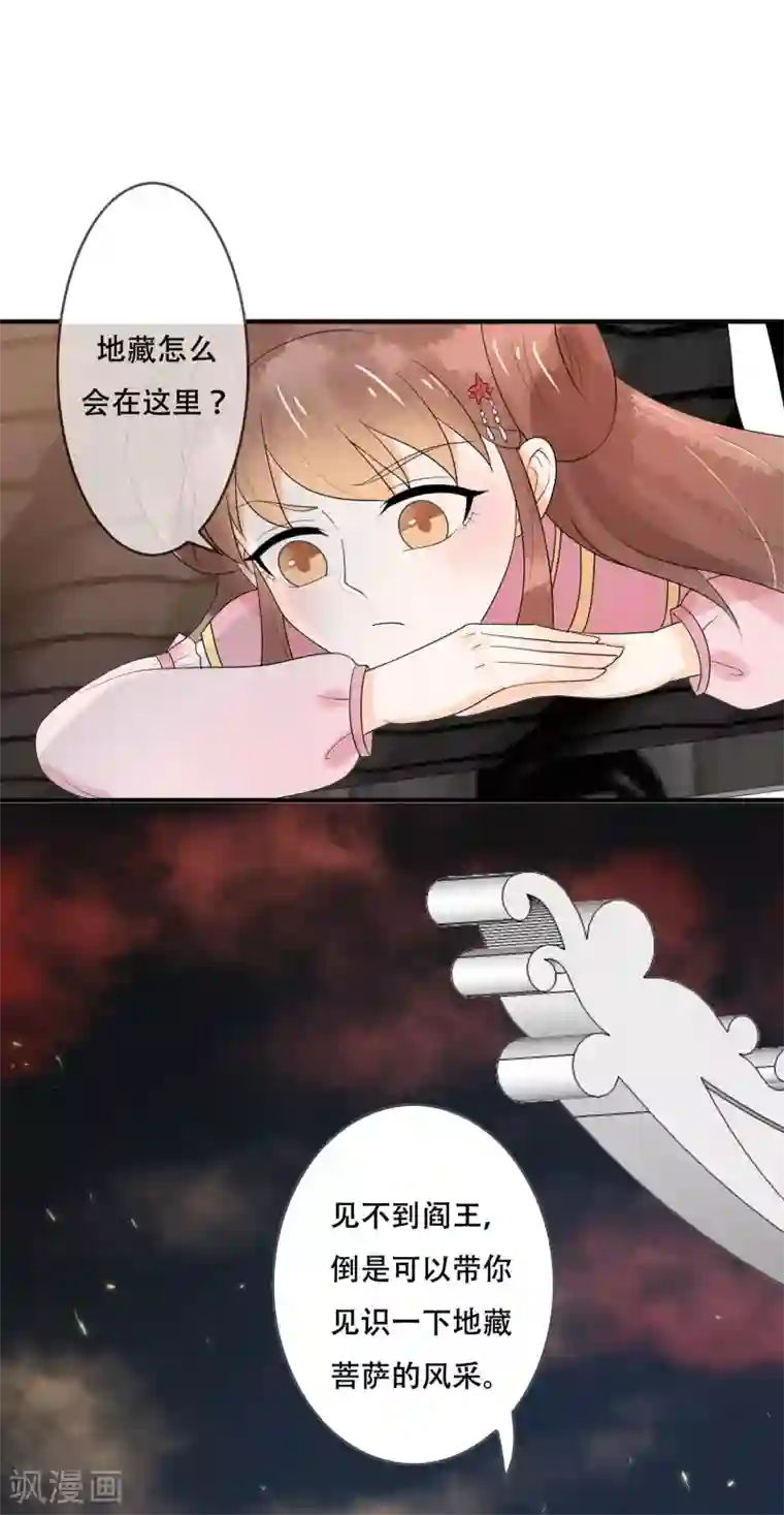 三生石之忘生缘第22话 地藏菩萨