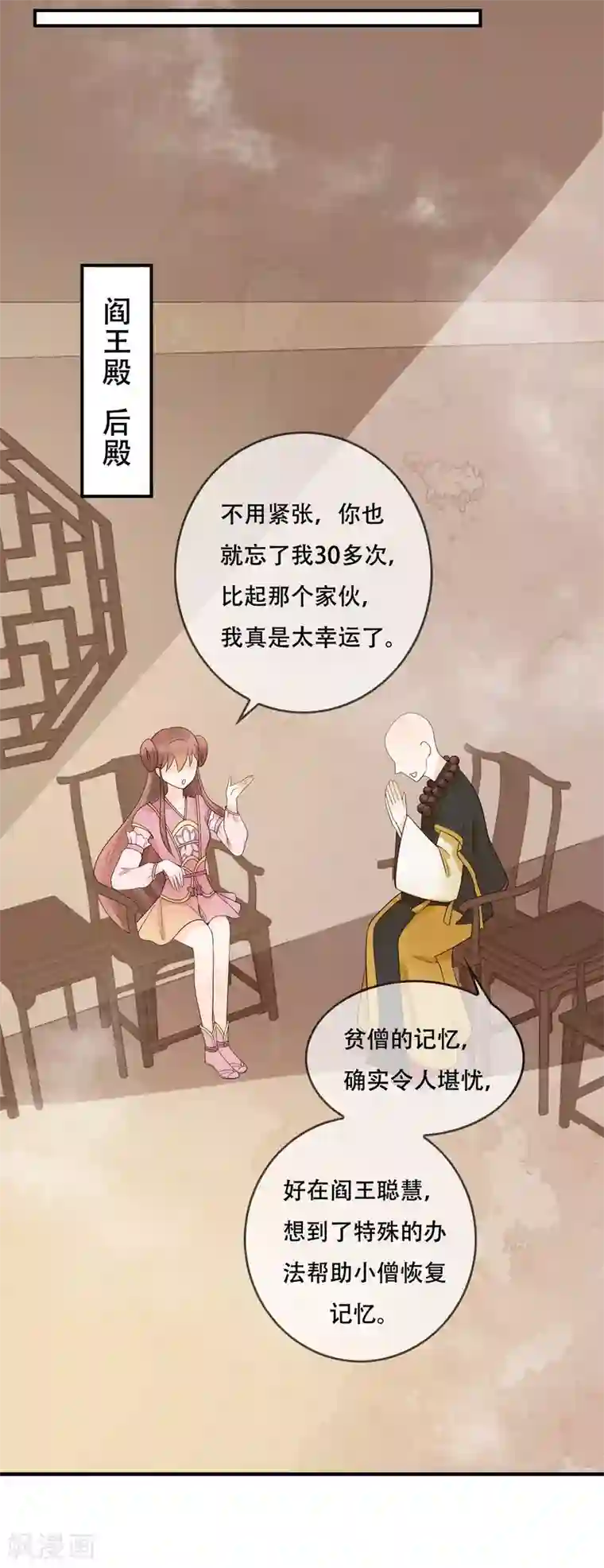 三生石之忘生缘第22话 地藏菩萨