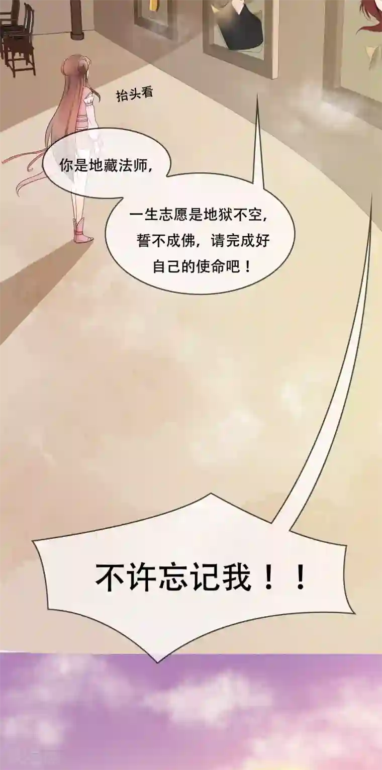 三生石之忘生缘第22话 地藏菩萨