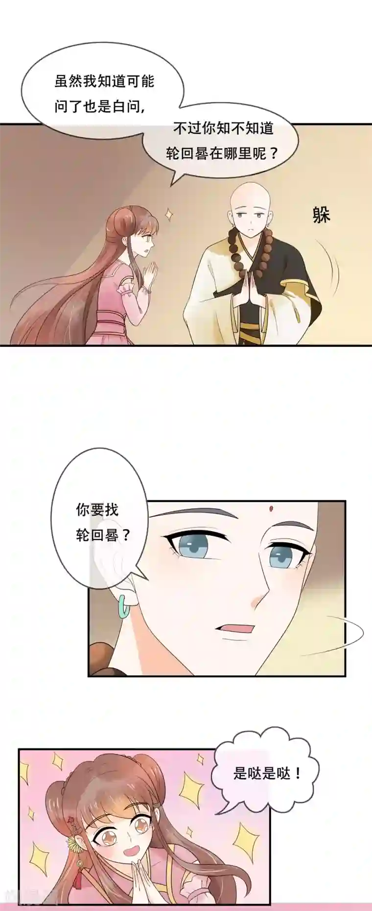 三生石之忘生缘第22话 地藏菩萨