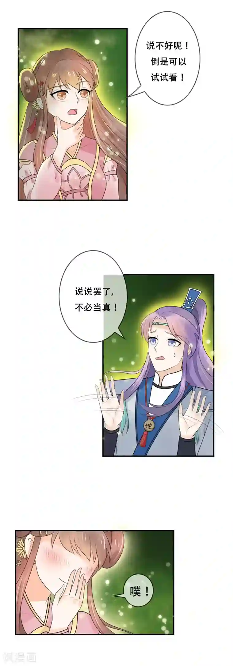 三生石之忘生缘第22话 地藏菩萨