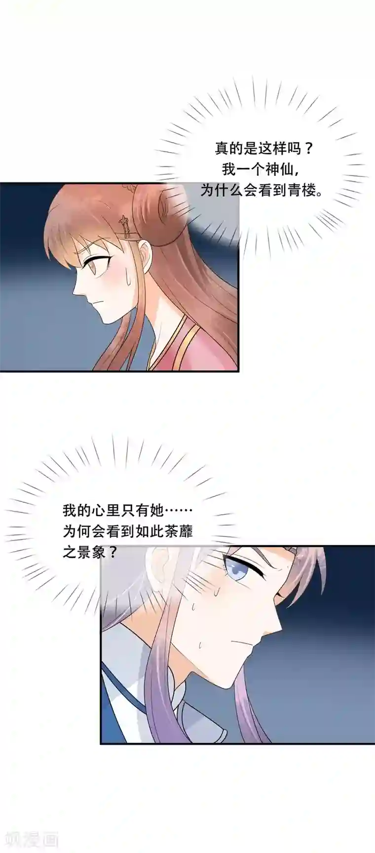 三生石之忘生缘第23话 地府不可能这么可爱~