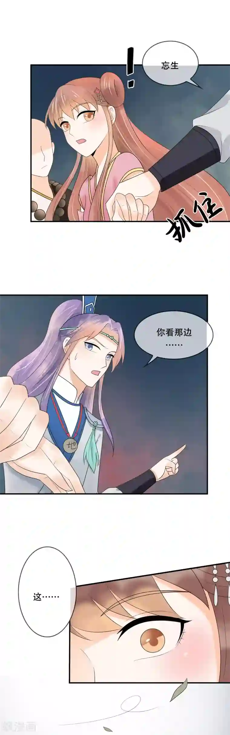 三生石之忘生缘第23话 地府不可能这么可爱~