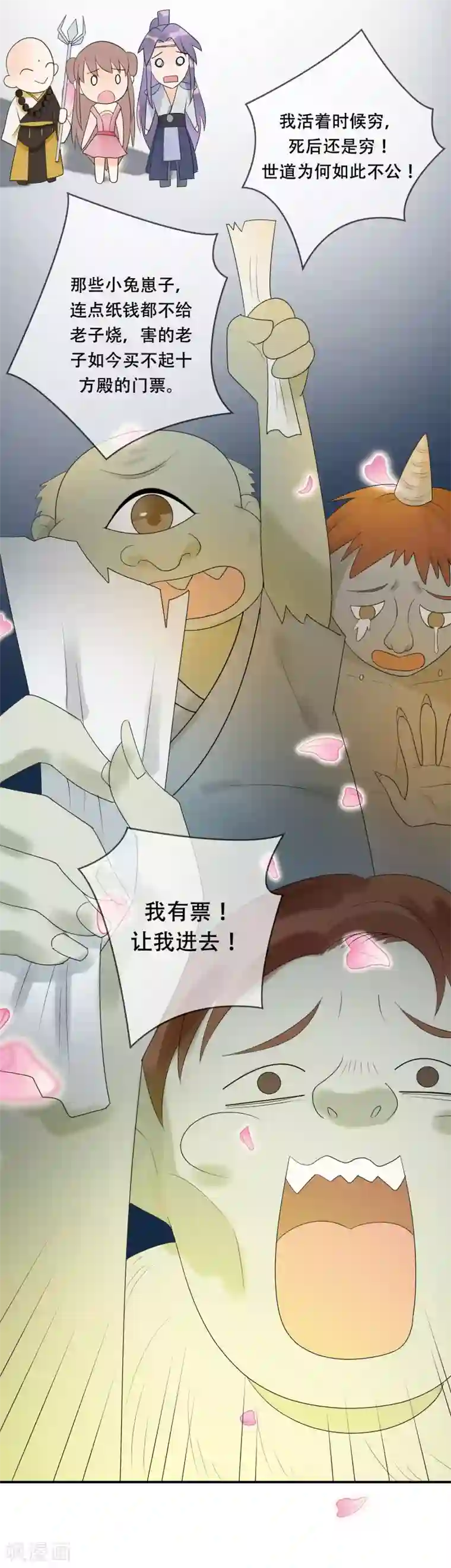 三生石之忘生缘第23话 地府不可能这么可爱~