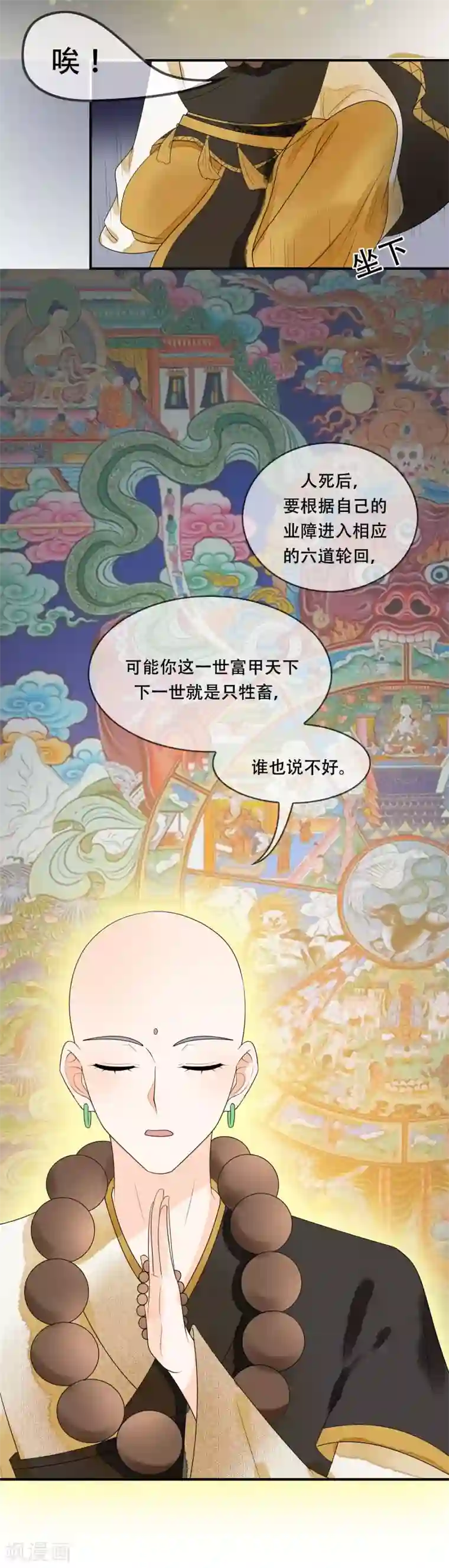 三生石之忘生缘第23话 地府不可能这么可爱~