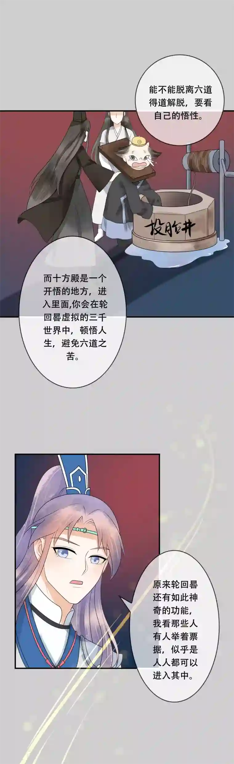 三生石之忘生缘第23话 地府不可能这么可爱~