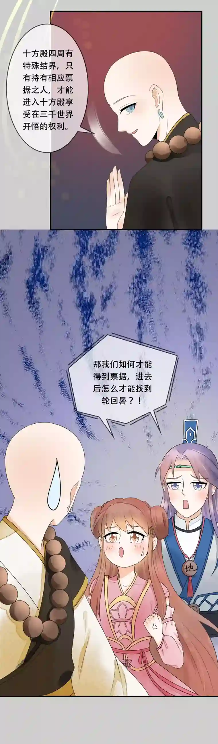 三生石之忘生缘第23话 地府不可能这么可爱~