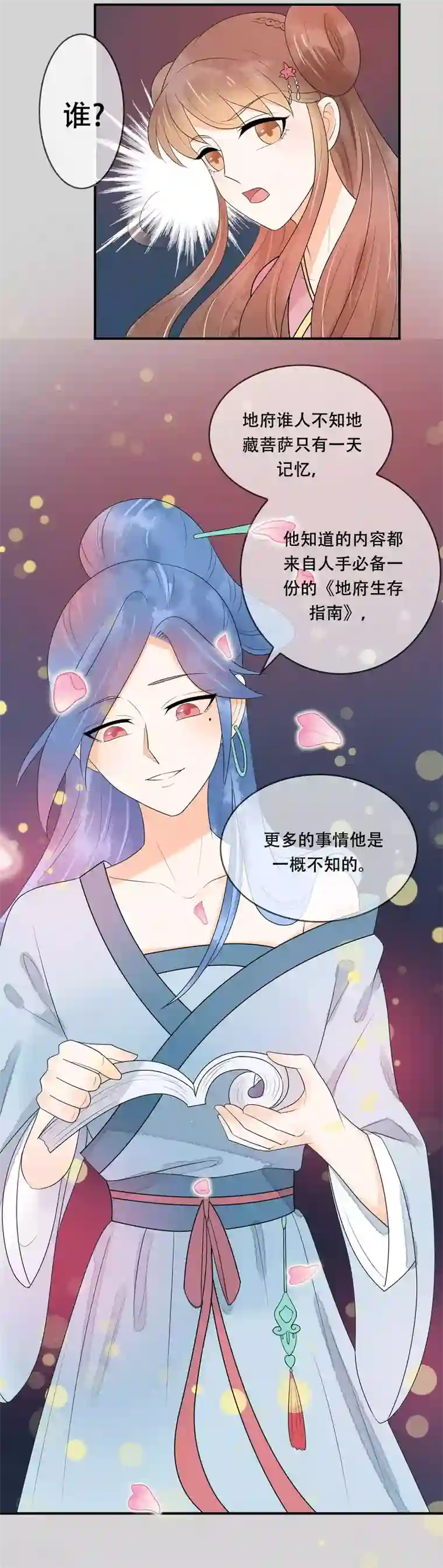 三生石之忘生缘第23话 地府不可能这么可爱~