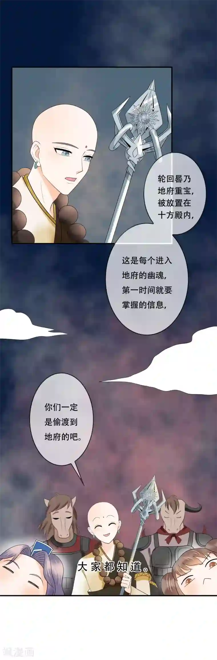 三生石之忘生缘第23话 地府不可能这么可爱~