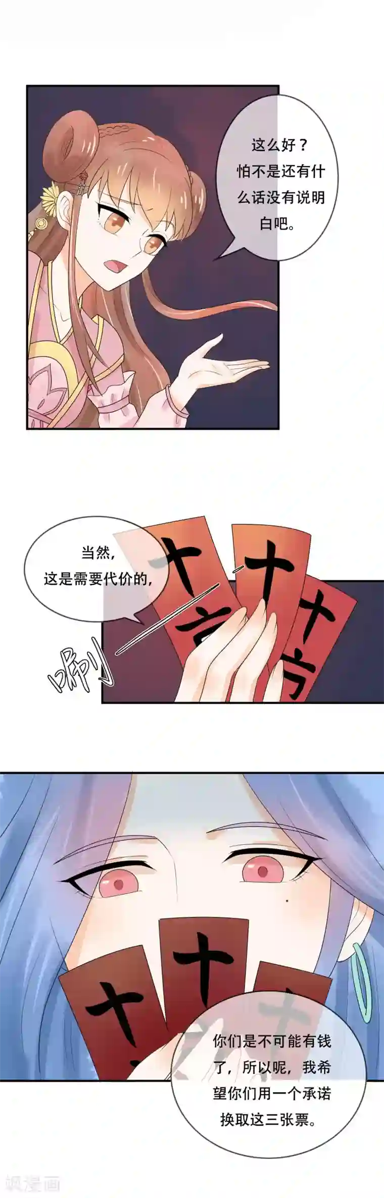 三生石之忘生缘第24话 渡劫