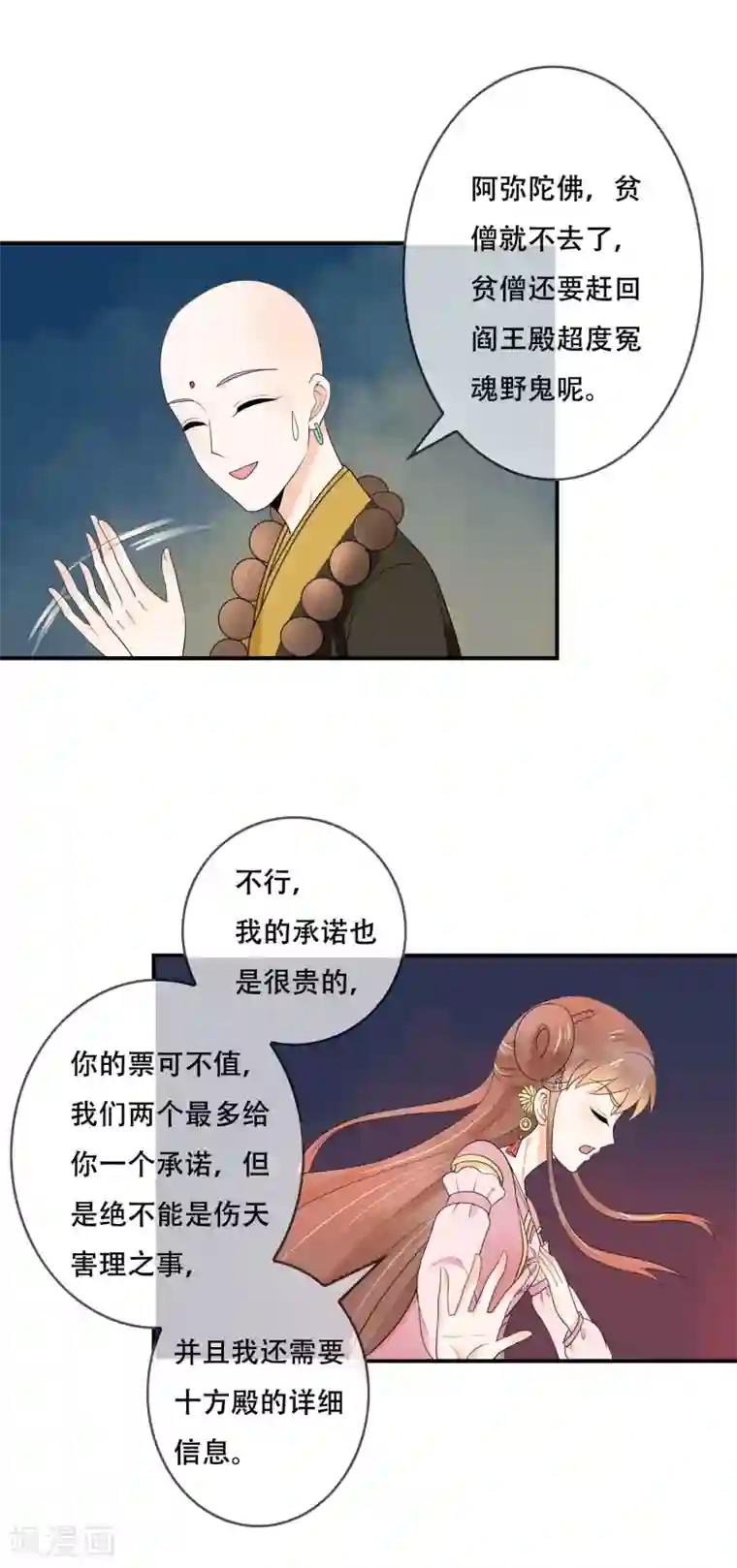 三生石之忘生缘第24话 渡劫