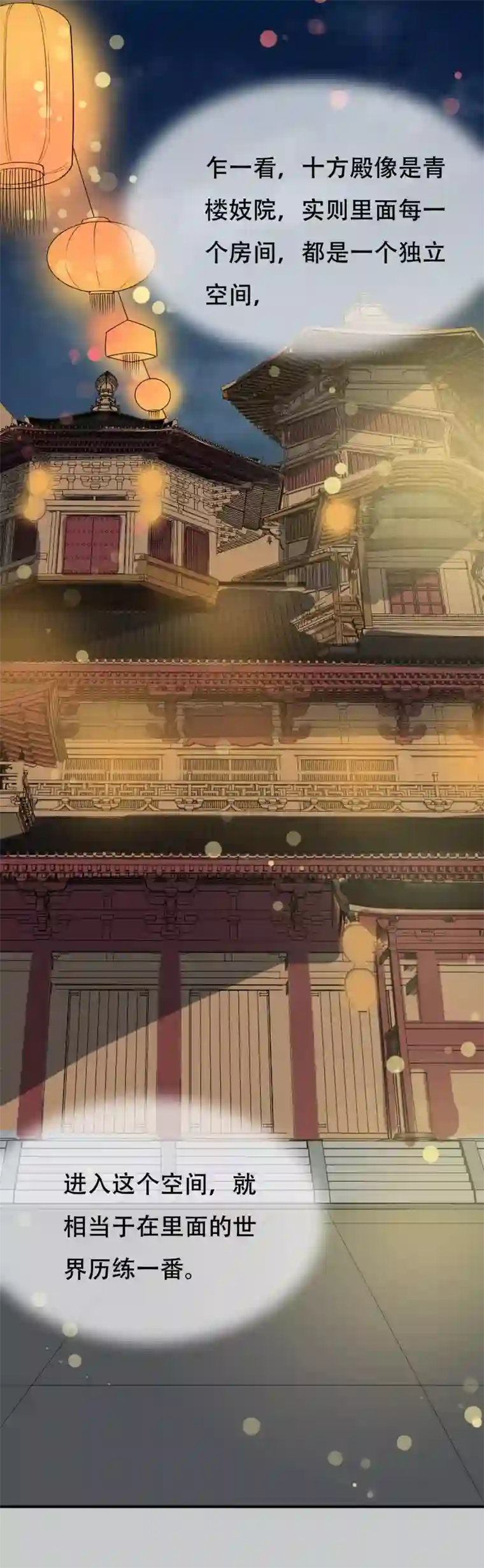 三生石之忘生缘第24话 渡劫