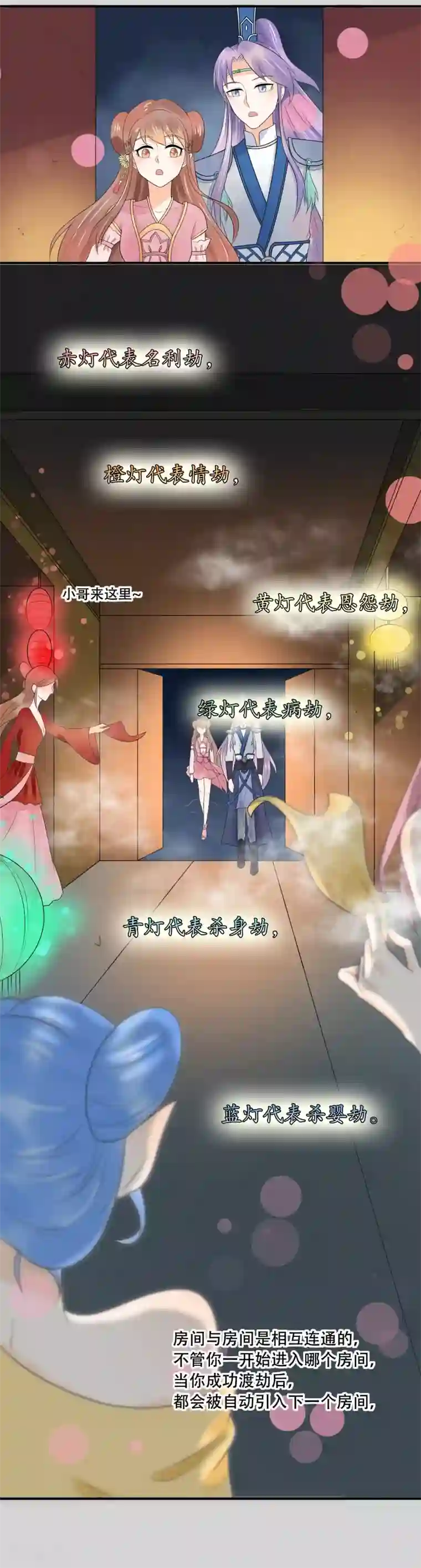 三生石之忘生缘第24话 渡劫