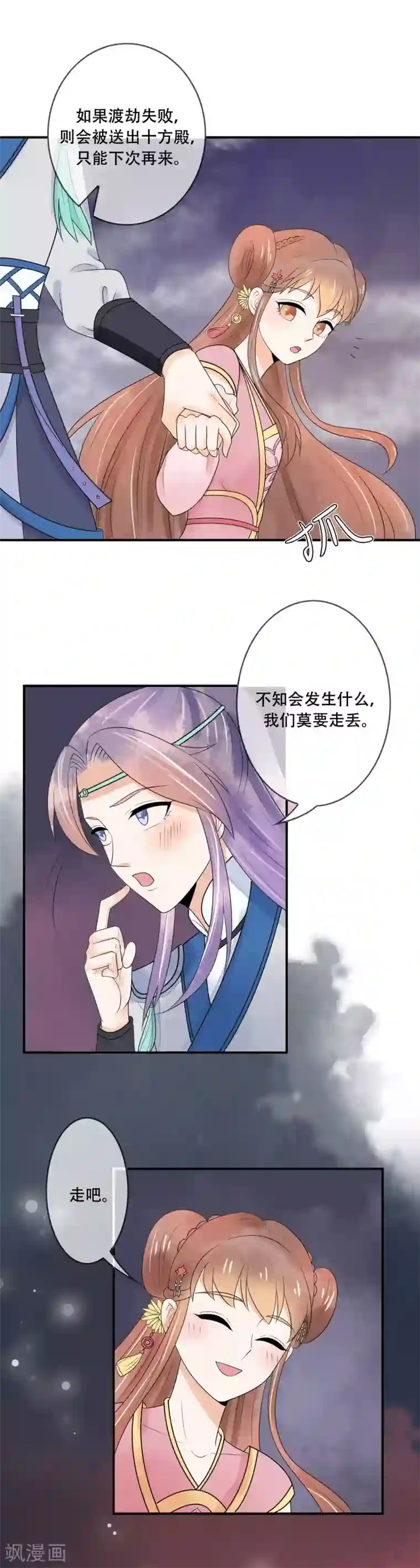 三生石之忘生缘第24话 渡劫