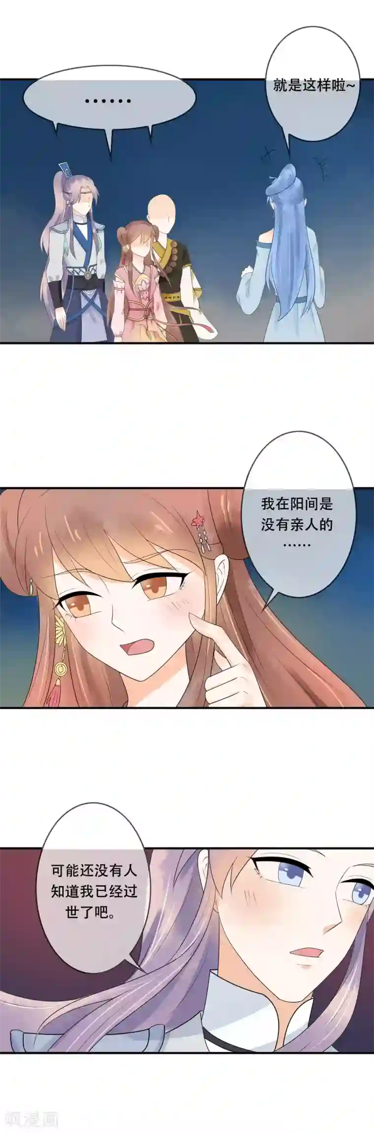 三生石之忘生缘第24话 渡劫