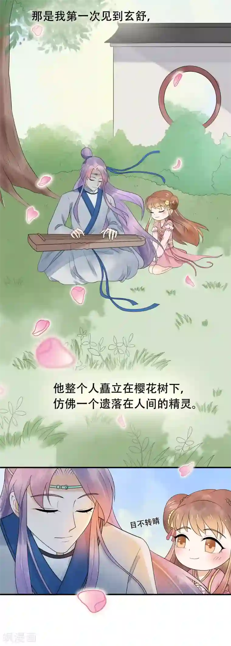 三生石之忘生缘第25话 三千世界