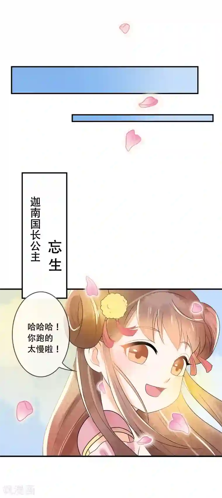 三生石之忘生缘第25话 三千世界