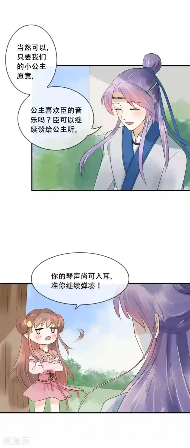 三生石之忘生缘第25话 三千世界