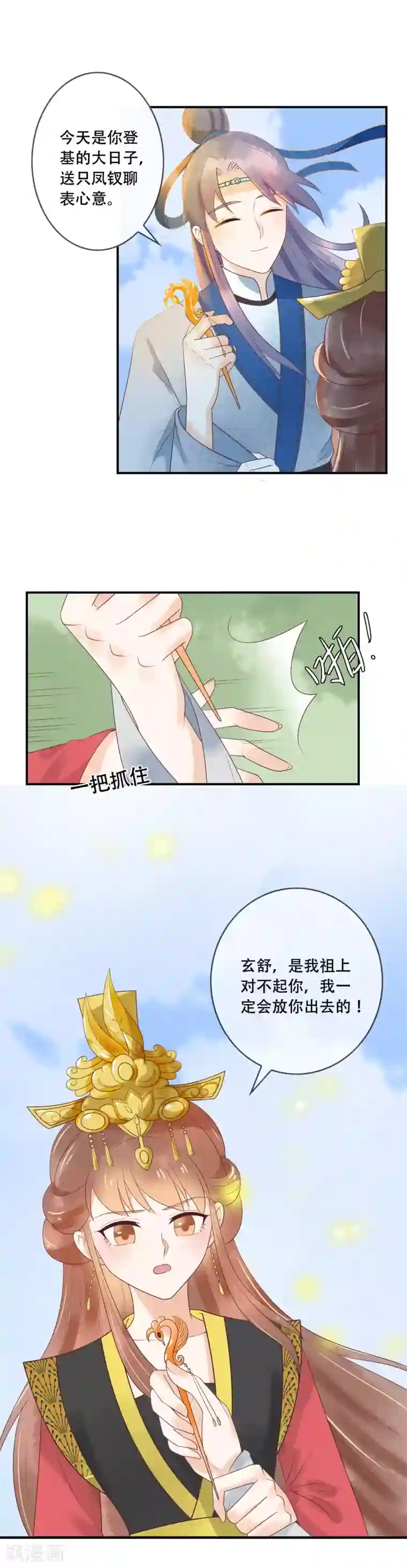 木野真琴本子c92第26话 不祥之兆