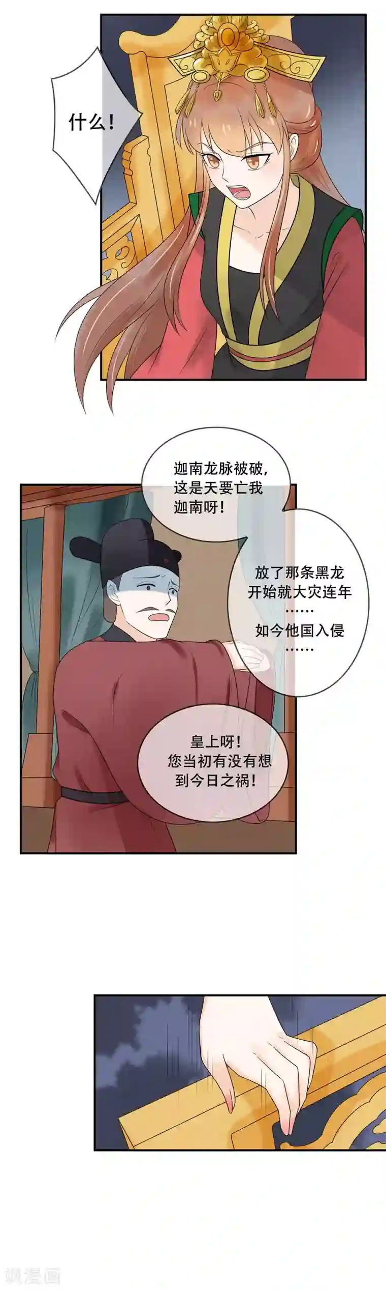 三生石之忘生缘第27话 御驾亲征