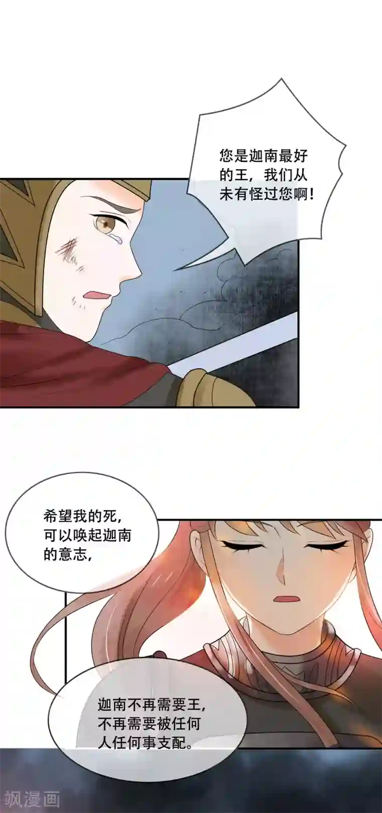 三生石之忘生缘第27话 御驾亲征