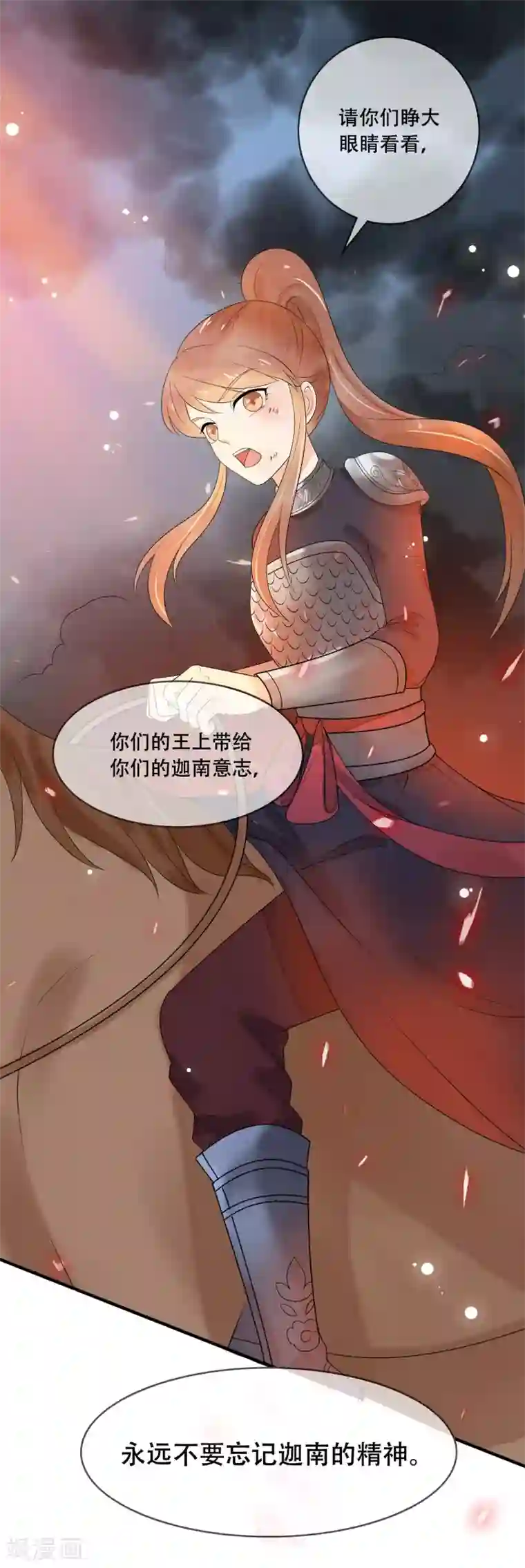 三生石之忘生缘第27话 御驾亲征