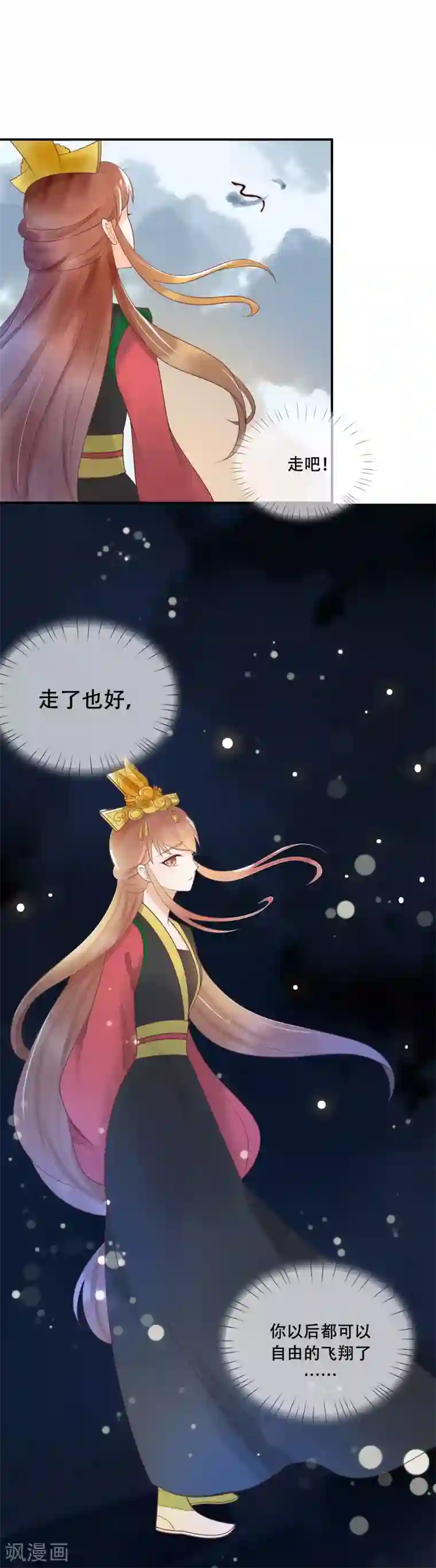 三生石之忘生缘第27话 御驾亲征