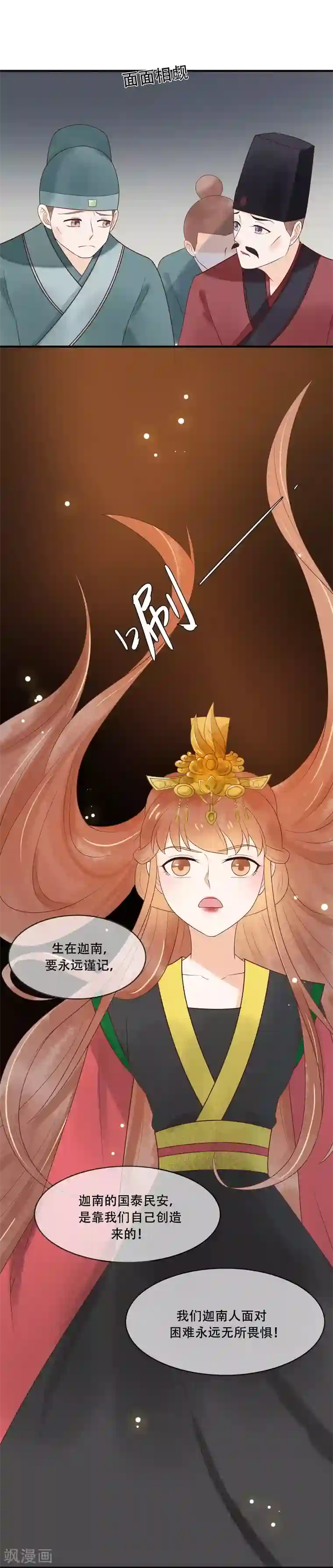 三生石之忘生缘第27话 御驾亲征