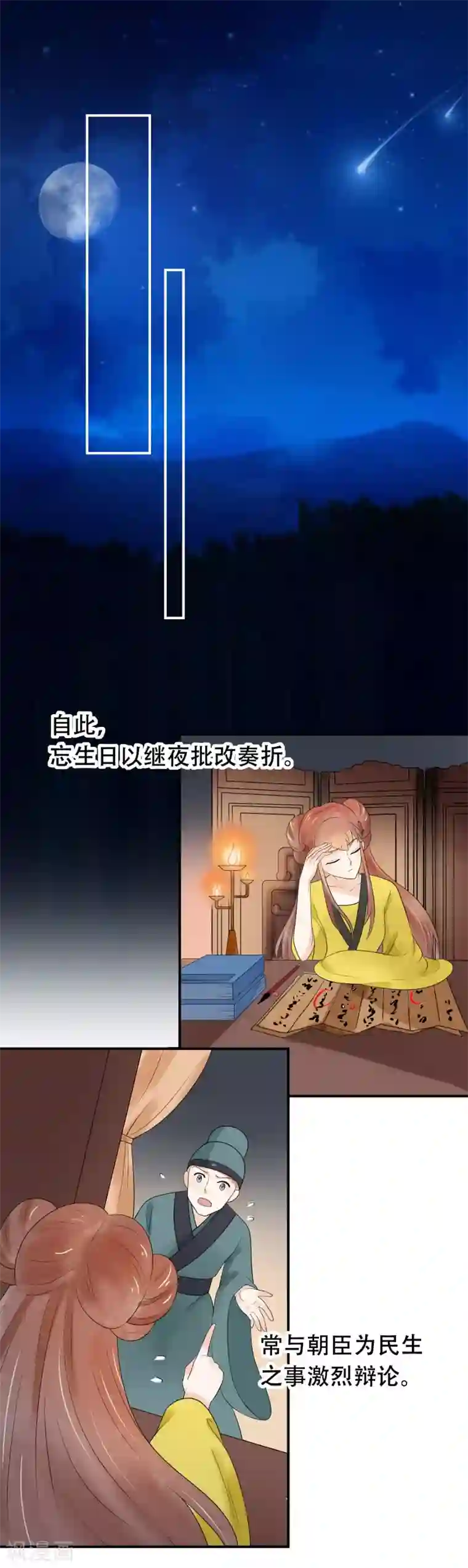 三生石之忘生缘第27话 御驾亲征