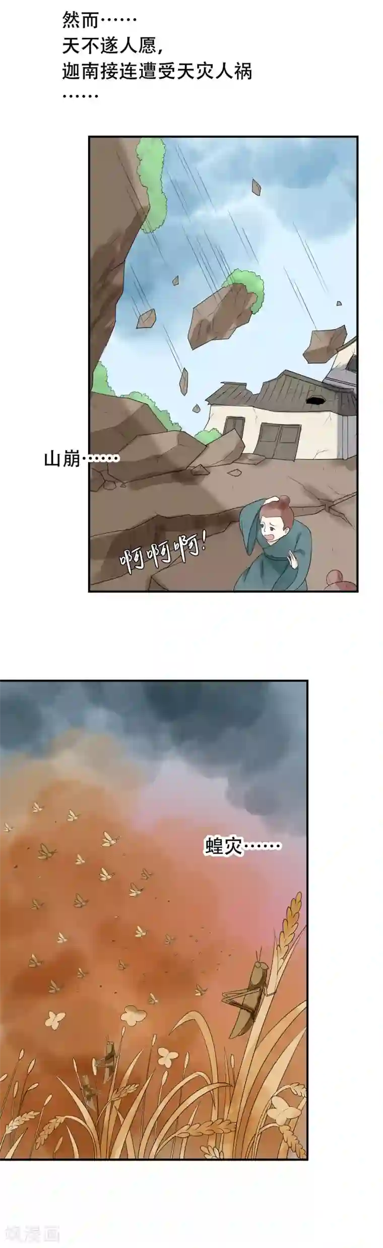 三生石之忘生缘第27话 御驾亲征