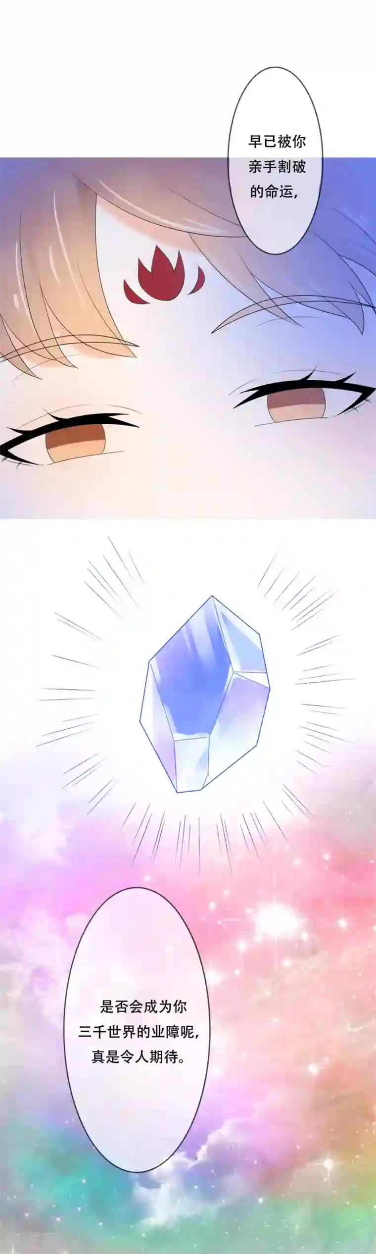 三生石之忘生缘第29话 我一定要找到你