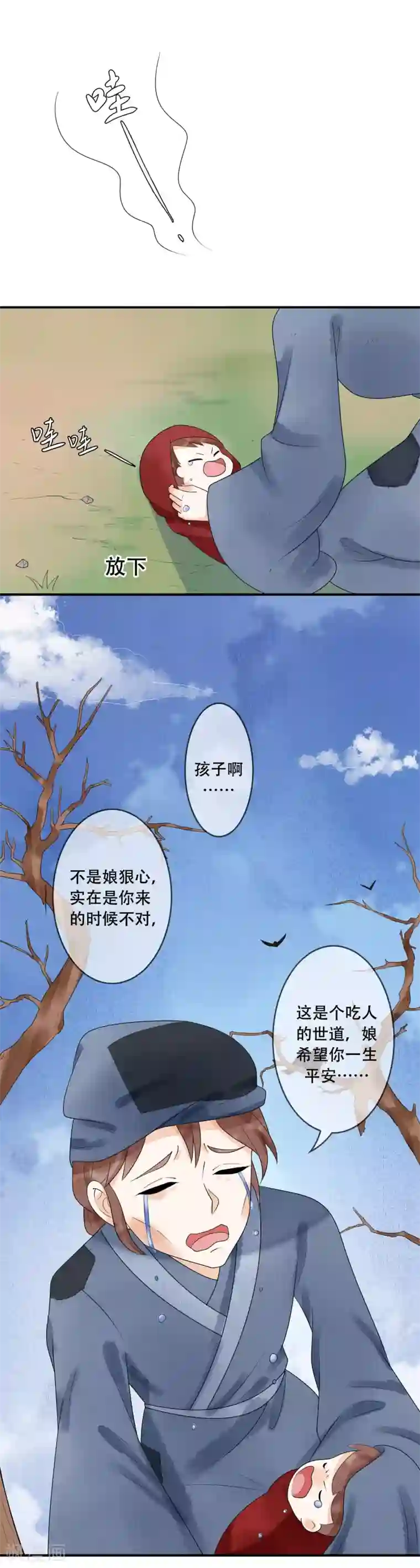三生石之忘生缘第29话 我一定要找到你