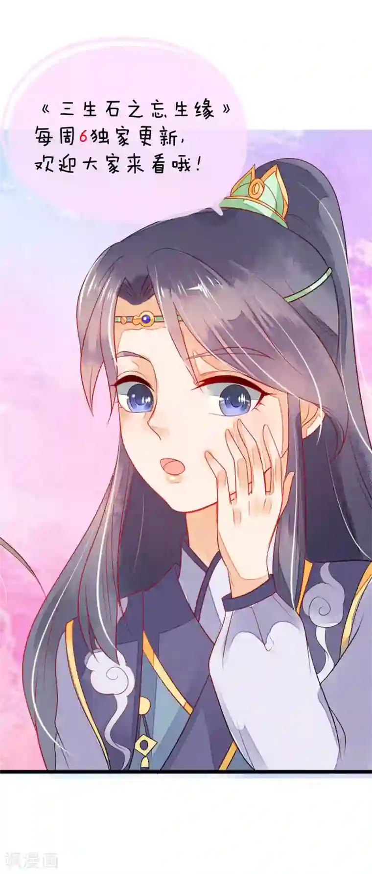 三生石之忘生缘第30话 有你在我身边真好