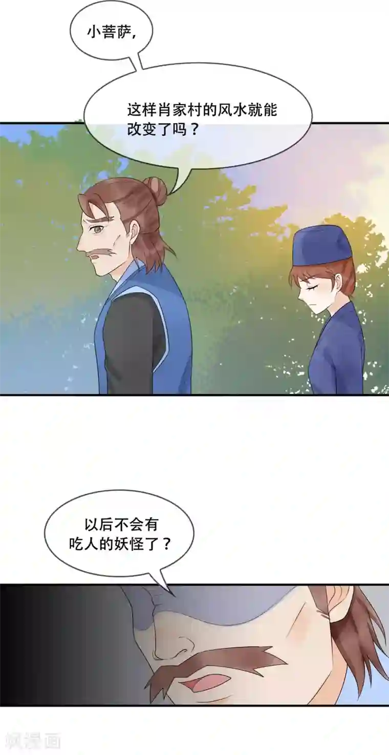 三生石之忘生缘第30话 有你在我身边真好