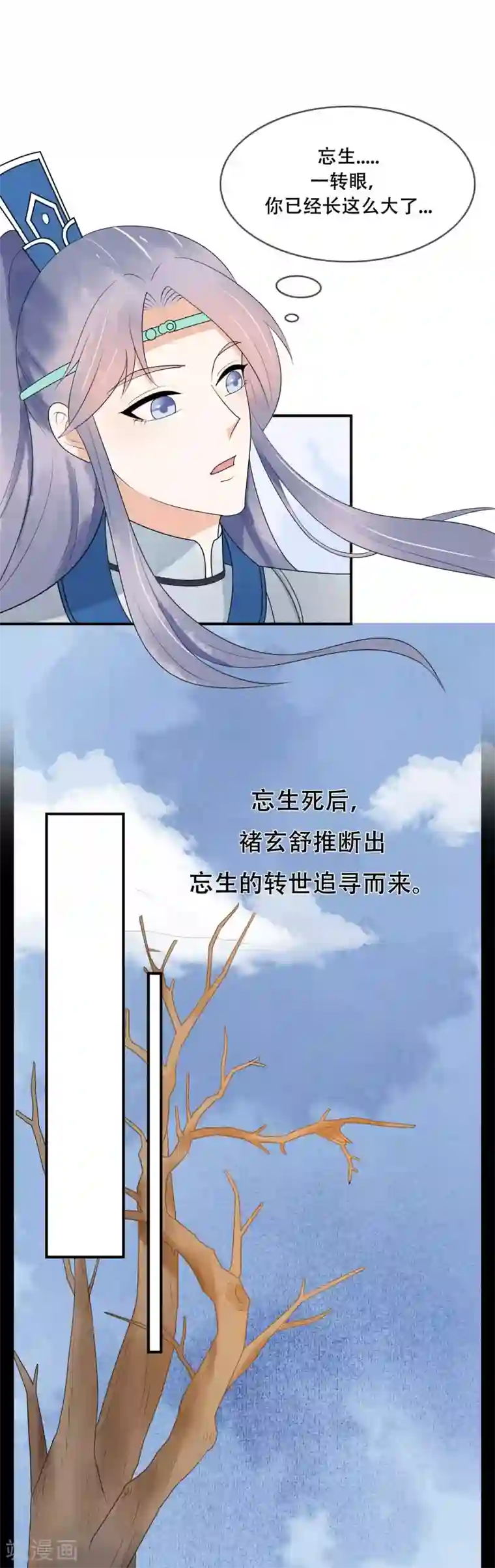 三生石之忘生缘第31话 杀了我……