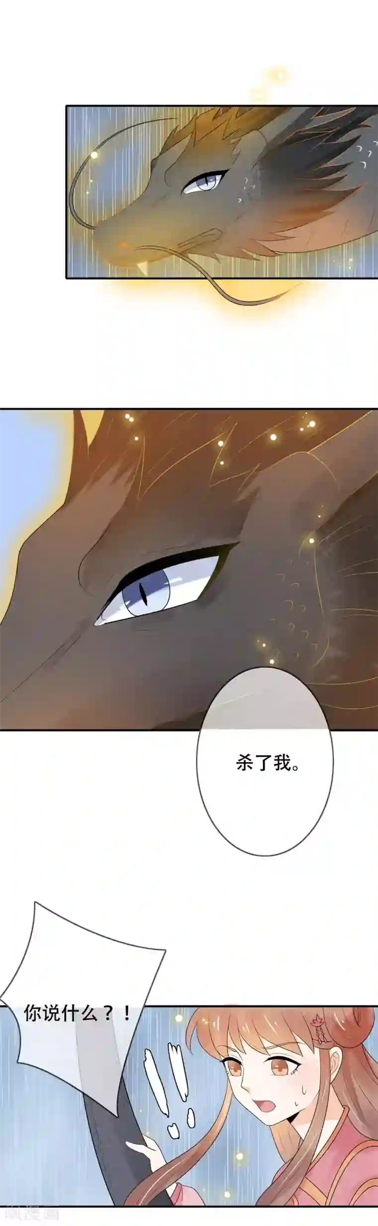 三生石之忘生缘第31话 杀了我……