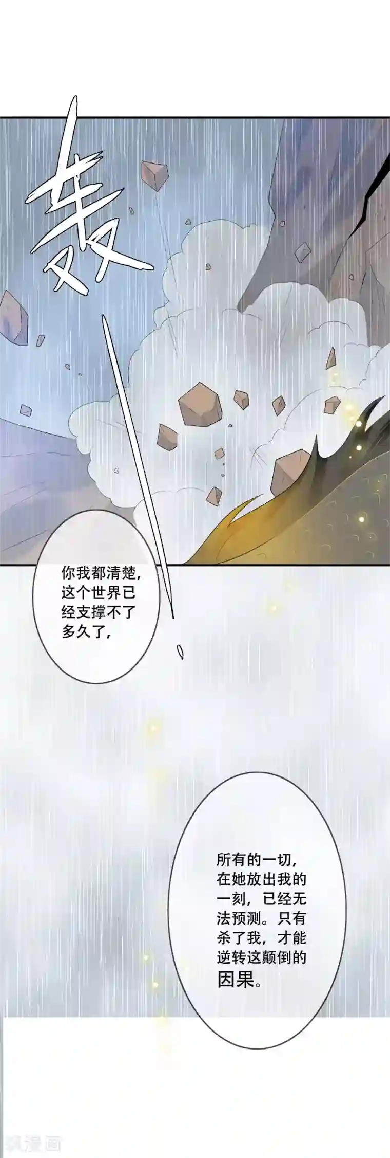 三生石之忘生缘第31话 杀了我……
