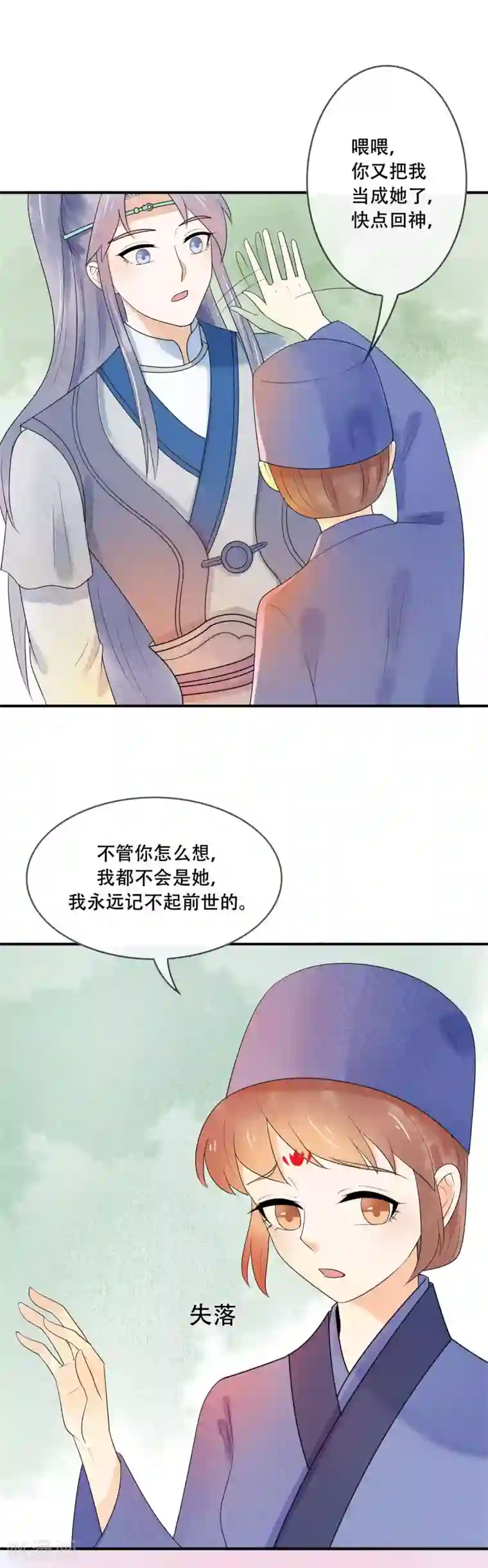 三生石之忘生缘第31话 杀了我……