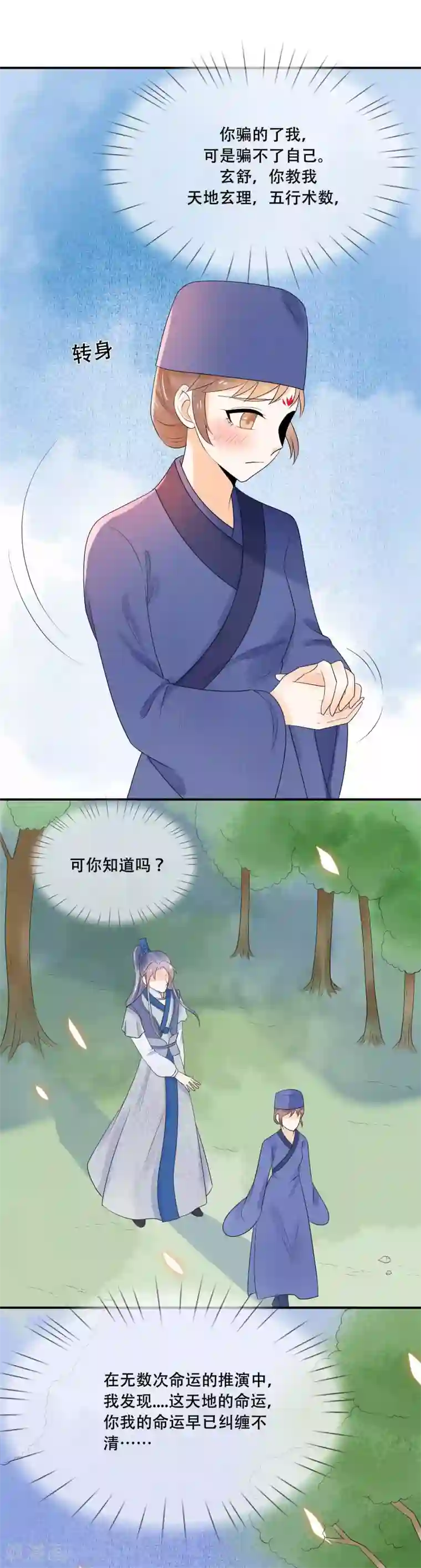 三生石之忘生缘第31话 杀了我……