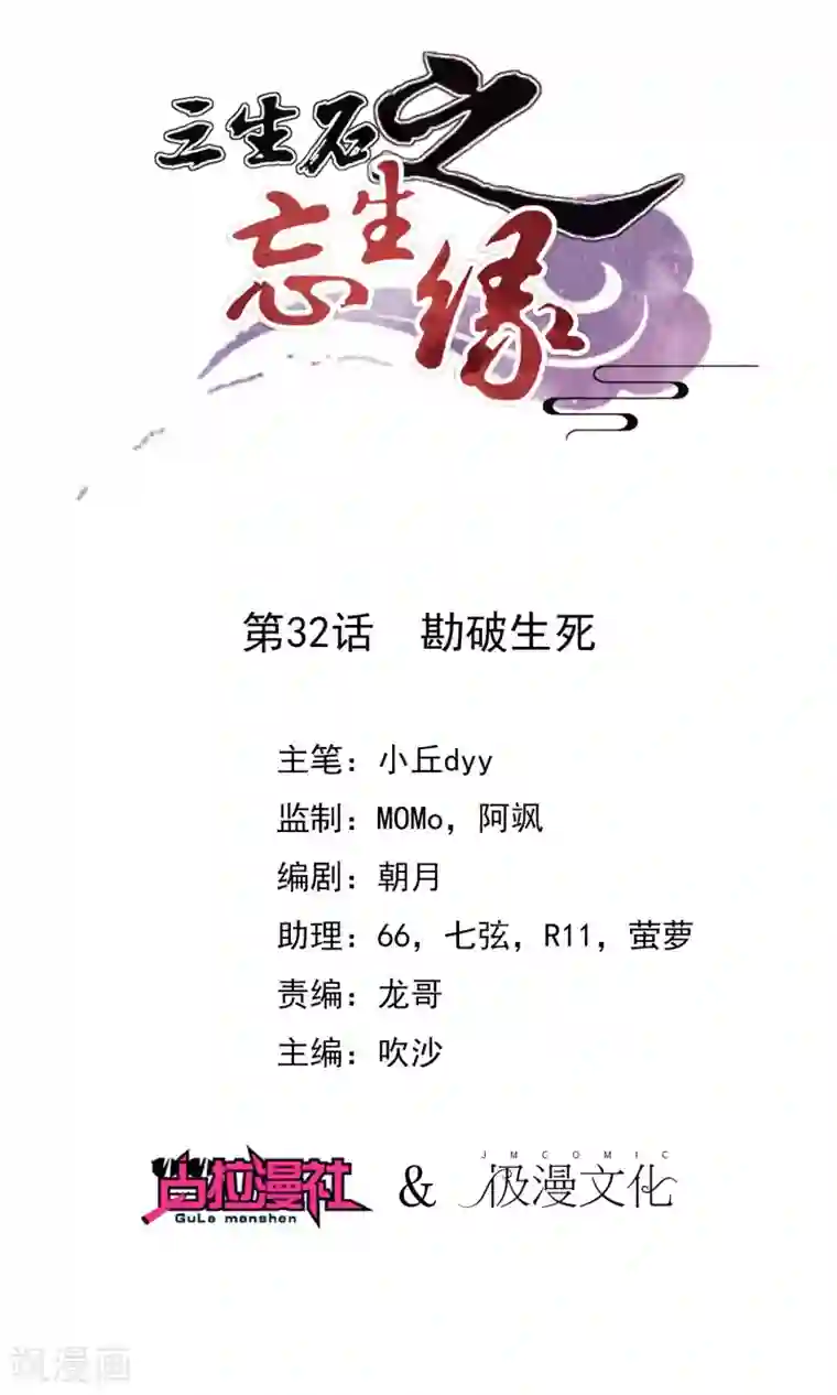 三生石之忘生缘第32话 勘破生死