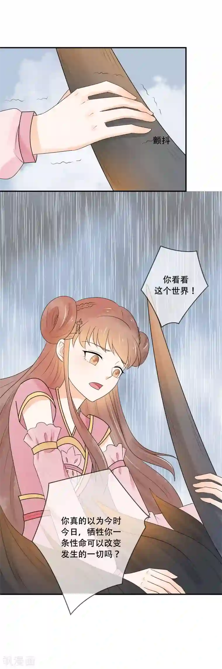 三生石之忘生缘第32话 勘破生死