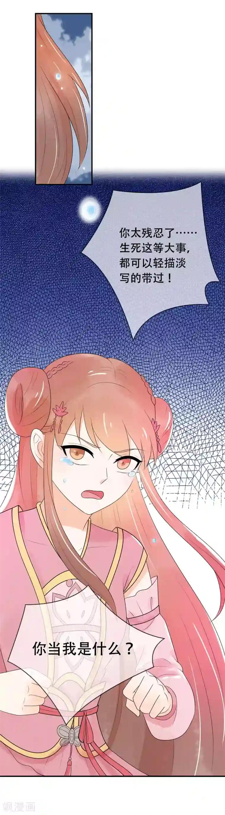 三生石之忘生缘第32话 勘破生死