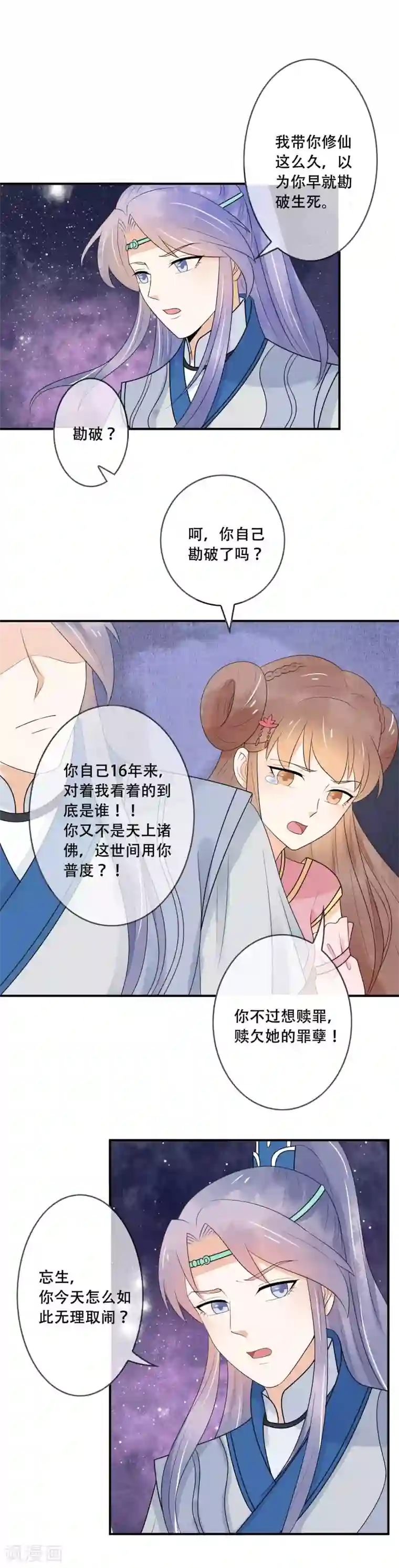 三生石之忘生缘第32话 勘破生死