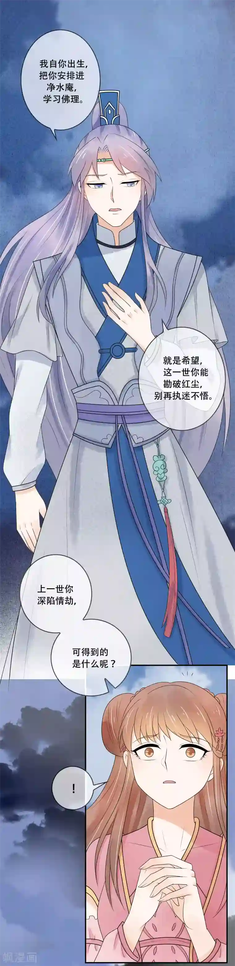 三生石之忘生缘第33话 这一世，你爱我吗？