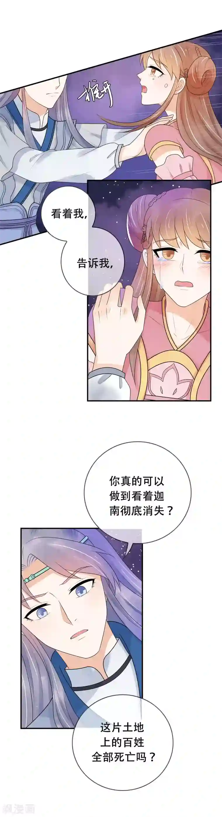 三生石之忘生缘第33话 这一世，你爱我吗？