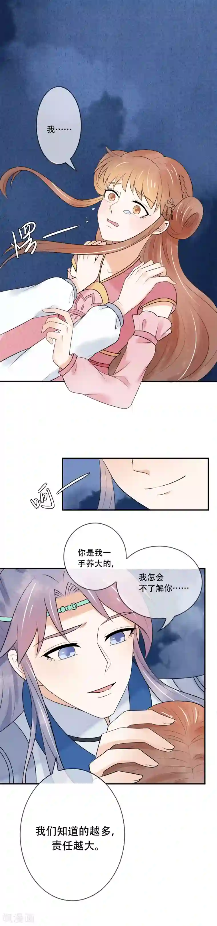 三生石之忘生缘第33话 这一世，你爱我吗？