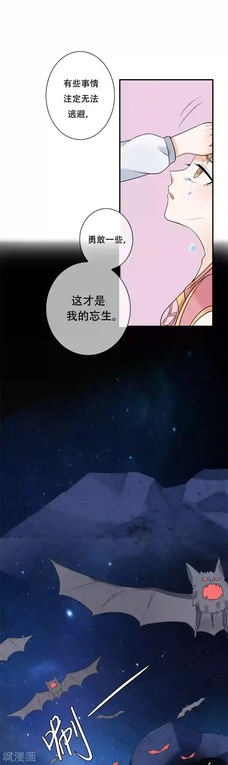三生石之忘生缘第33话 这一世，你爱我吗？
