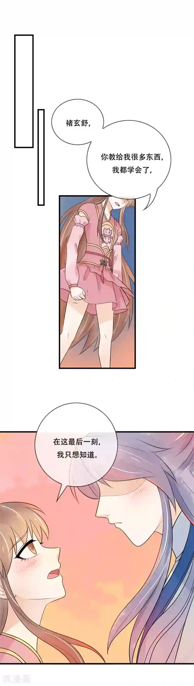 三生石之忘生缘第33话 这一世，你爱我吗？